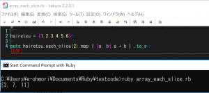 Rubyでeach_sliceを使用した画像