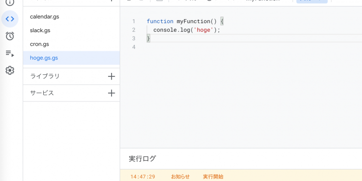 GASエディタの画面